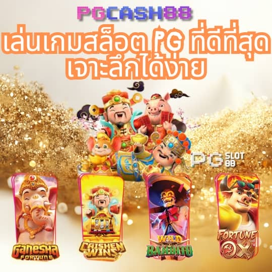 รูปปั่นสล็อตแตก