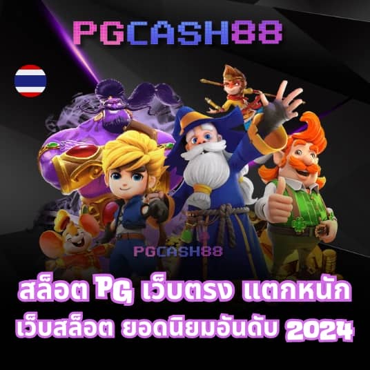 รูปปั่นสล็อตแตก
