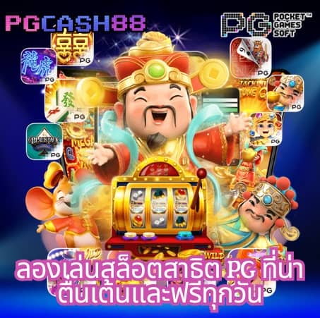 รูปปั่นสล็อตแตก